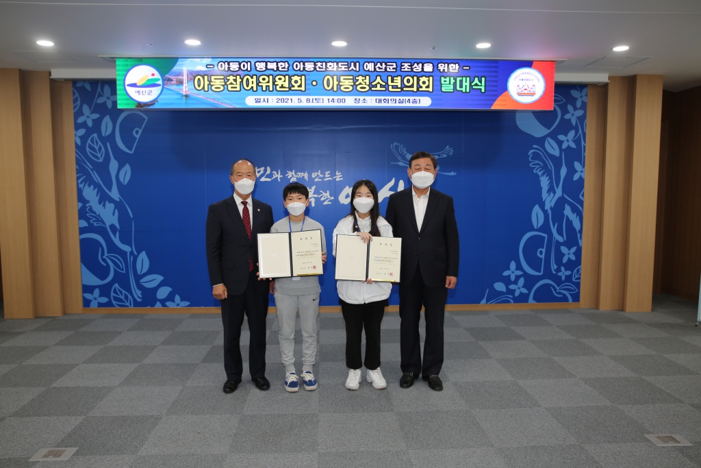 아동 청소년 의회 발대식