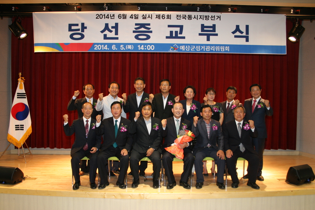  6.4지방선거 당선증 교부식