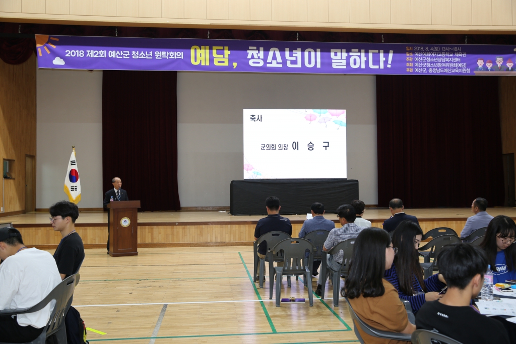 제2회 예산군 청소년 원탁회의