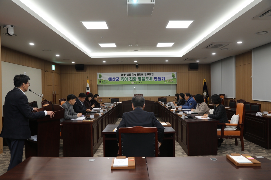 예산군 육아 친화 명품도시 만들기 연구용역 중간보고회