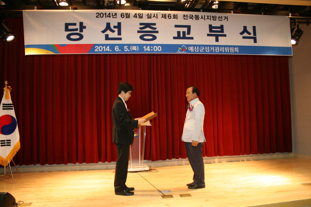  6.4지방선거 당선증 교부식