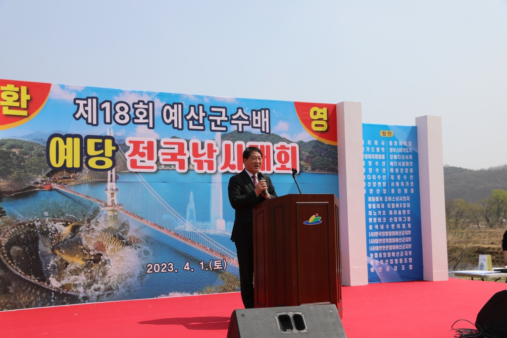 제18회 예산군 낚시대회 격려방문