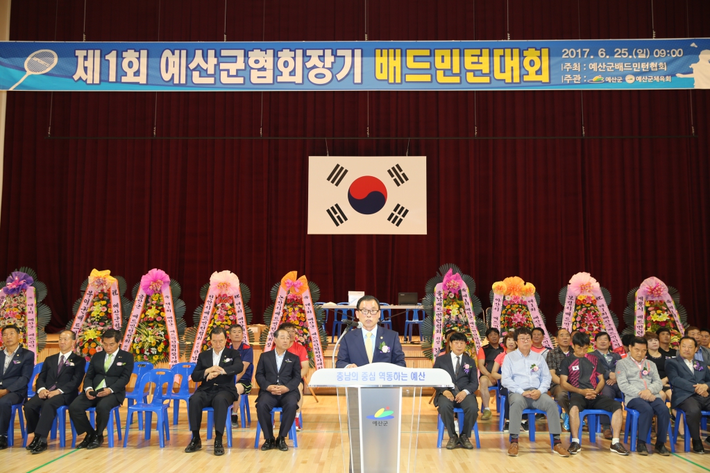 제1회 예산군협회장기 배드맨턴대회