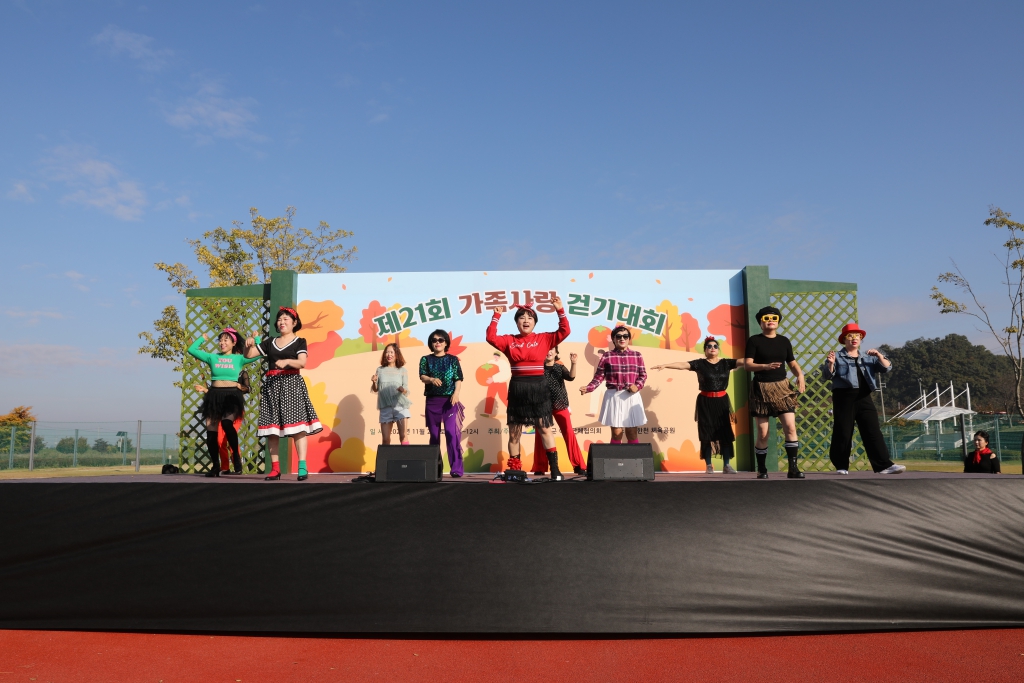 제21회 가족사랑 걷기 대회