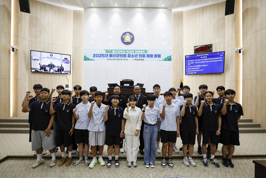 2025년 예산군의회 청소년 의회 체험 활동