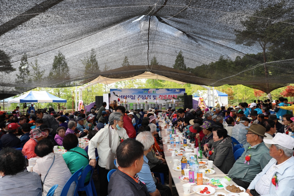 제51회 광시면 어버이날 기념행사 