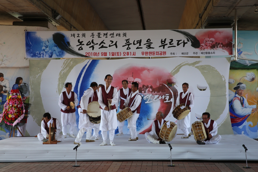 제2회 풍물경연대회