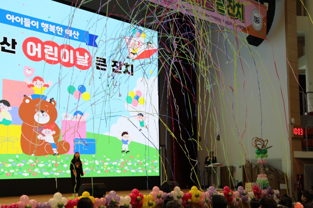 제101회 어린이날 기념행사