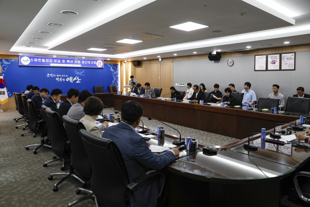 스마트빌리지 보급 및 확산 사업 중간보고회