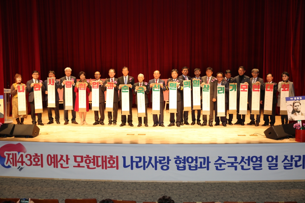 제43회 예산 모현대회