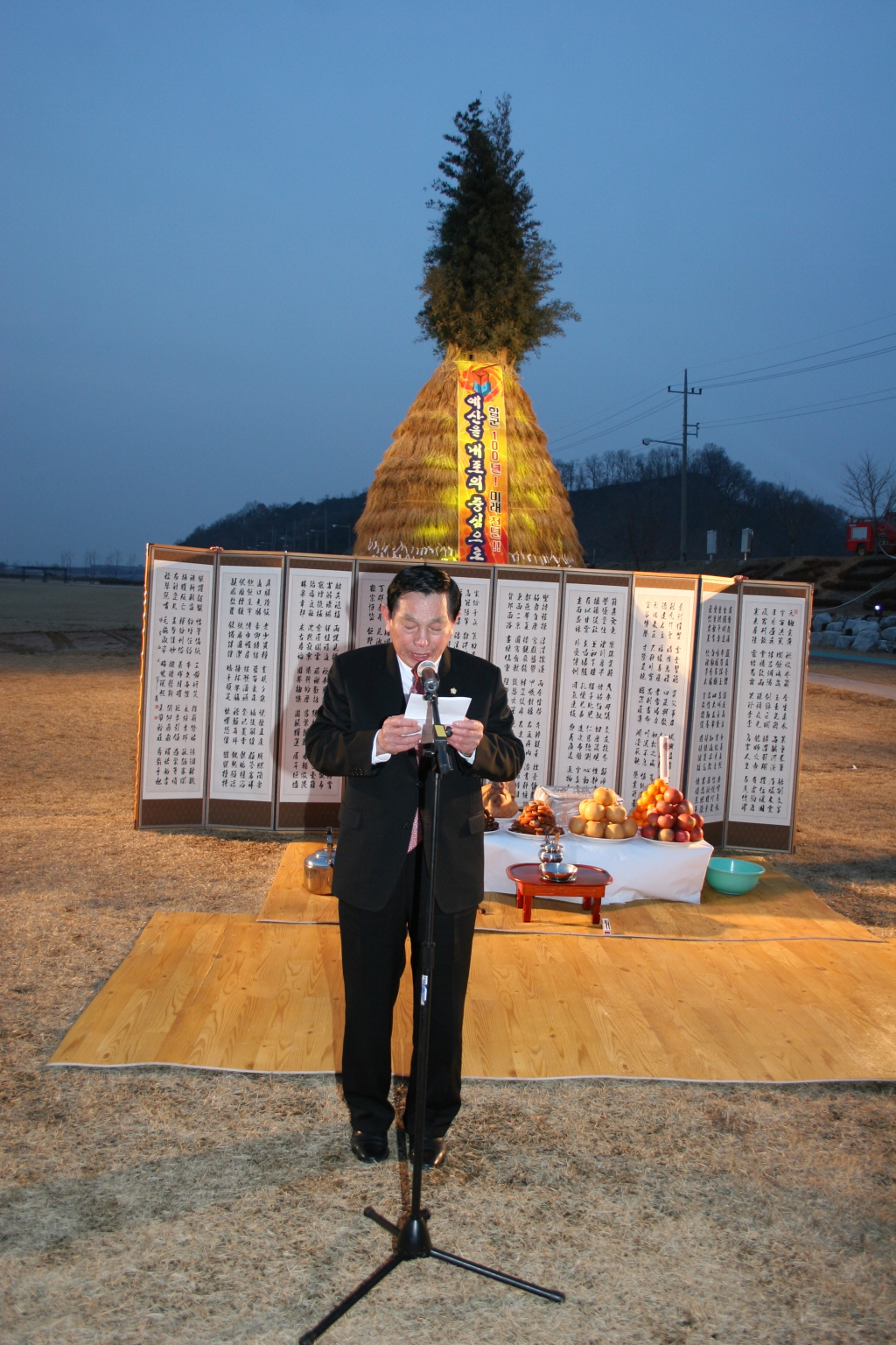 제14회 예산달집축제