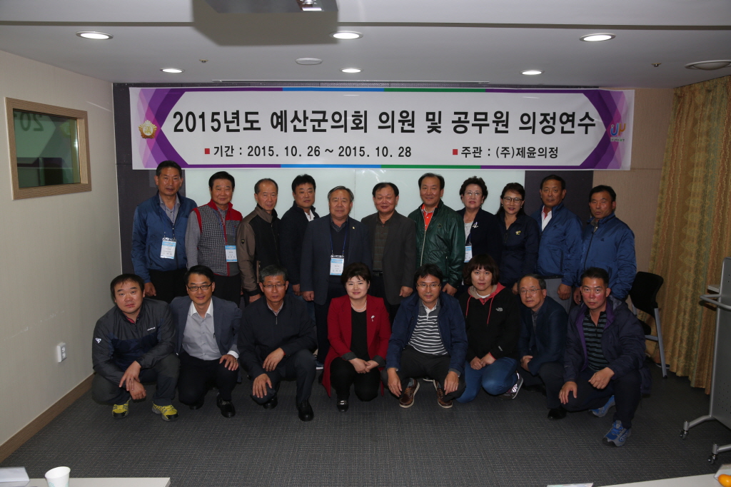 의원 및 관계공무원 국내연수