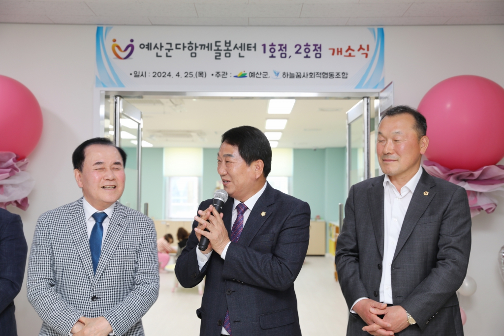 예산군 다함께 돌봄센터 1·2호점 개소식 참석