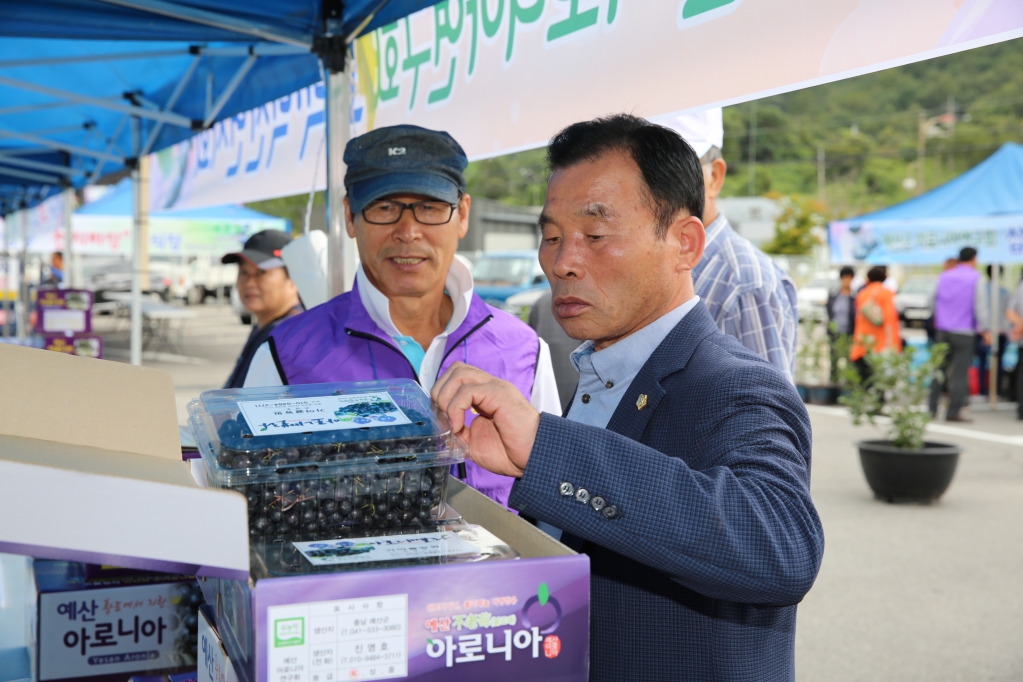 제1회 예산군 아로니아축제 