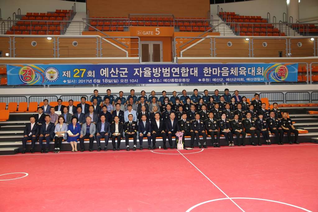 제27회 예산군자율방범대 한마음 체육대회