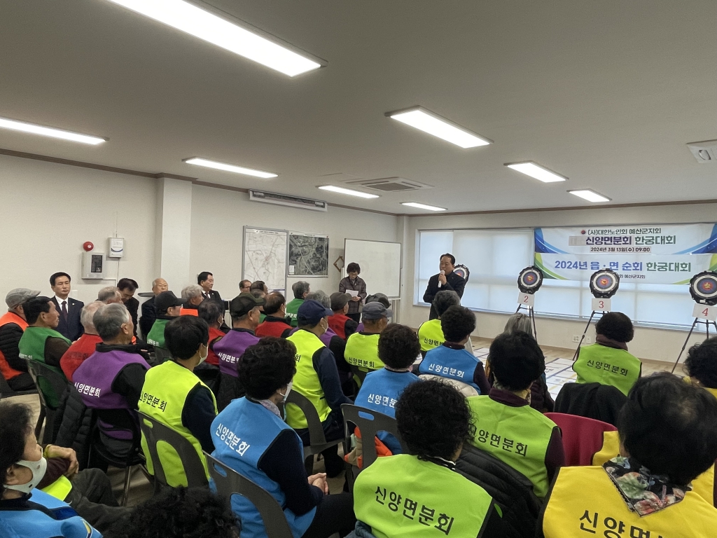 2024년 노인회 분회별 한궁대회(신양면) 참석