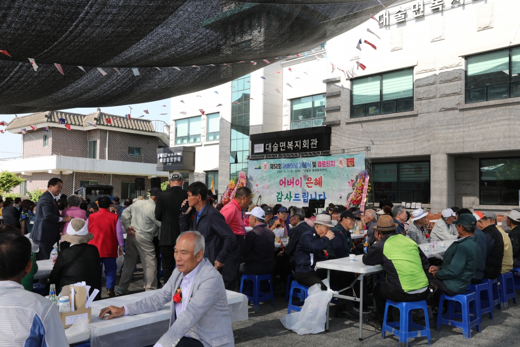 2024년 5월 3일 제52회 어버이날 행사