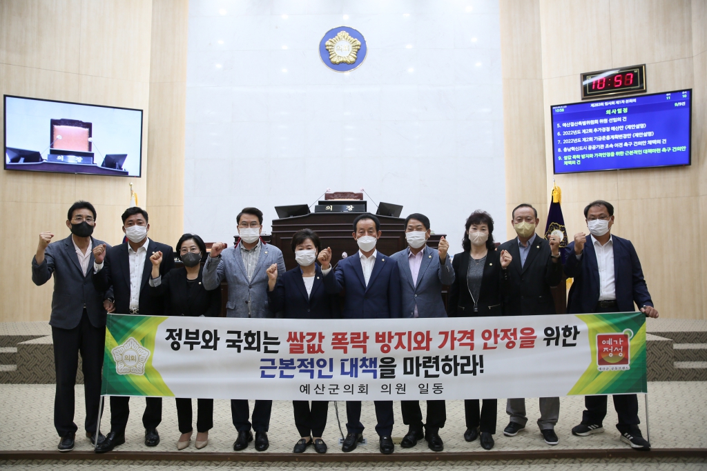 쌀값 폭락 방지와 가격 안정을 위한 근본적인 대책 마련 촉구 건의안 채택