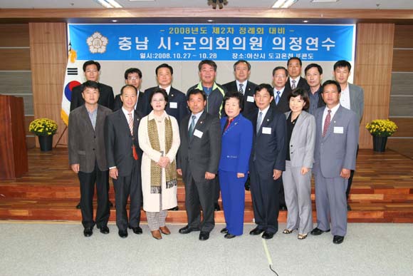 충남 시.군의회의원 및 관계공무원 연수