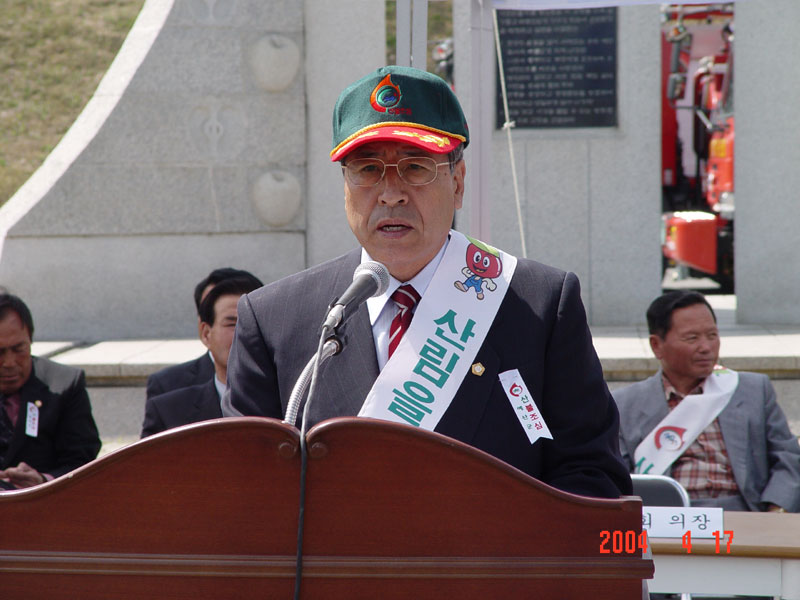 2004 산불조심 캠페인에서 축사