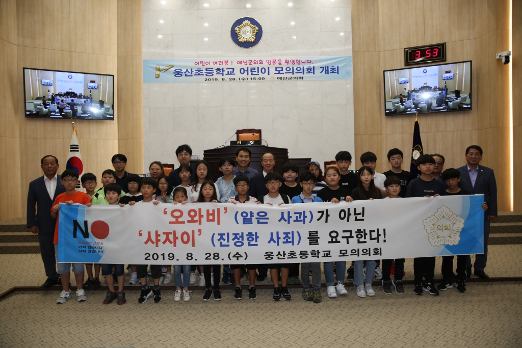 광시 웅산초 어린이 모의의회