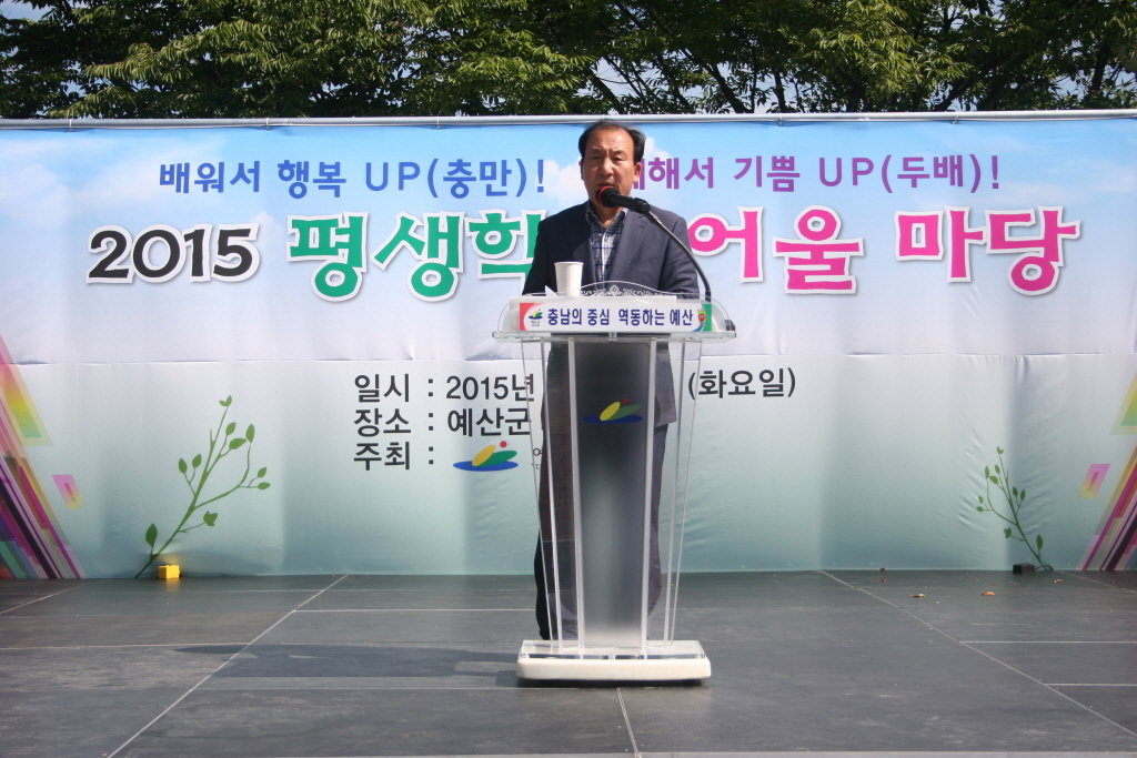 2015평생학습 어울마당