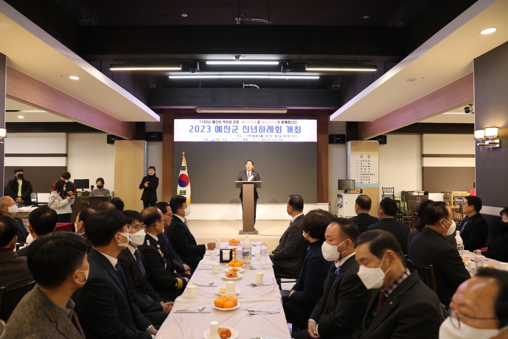 2023년 신년하례회