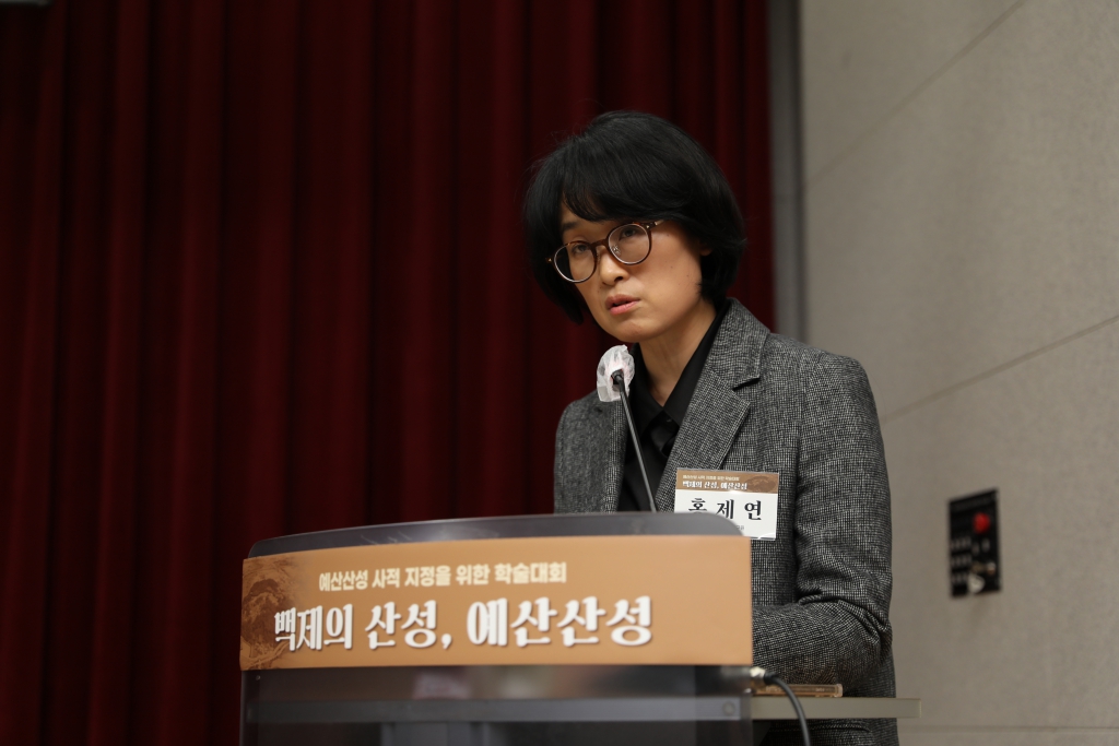 예산산성 사적 지정을 위한  학술대회