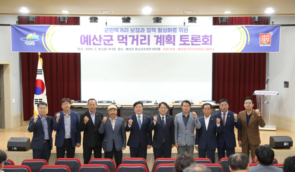 예산군 먹거리 계획 토론회