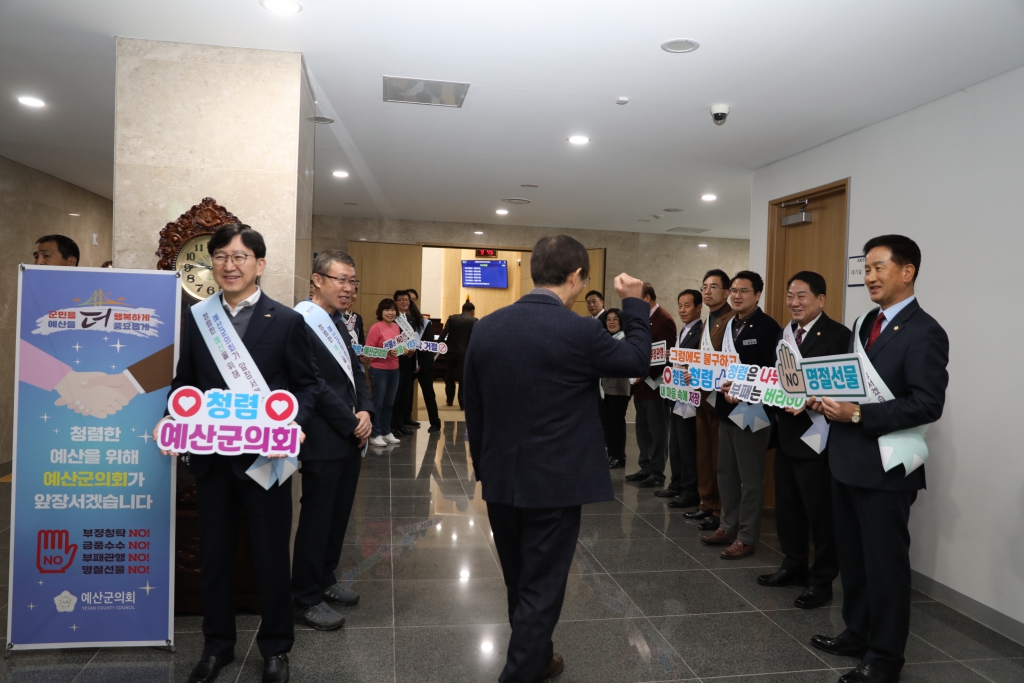 2024년 예산군의회 의원 및 직원 청렴 캠페인 실시