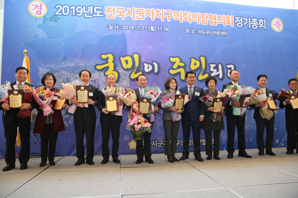 전국시군자치구의회의장협의회 월례회