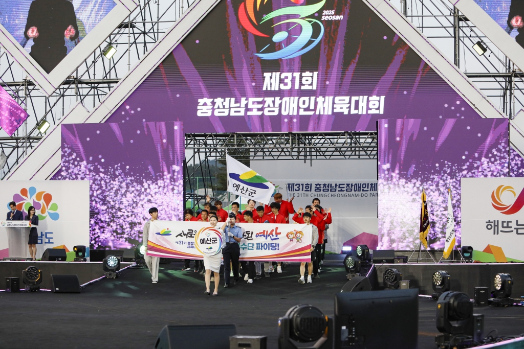 제31회 충청남도 장애인 체육대회