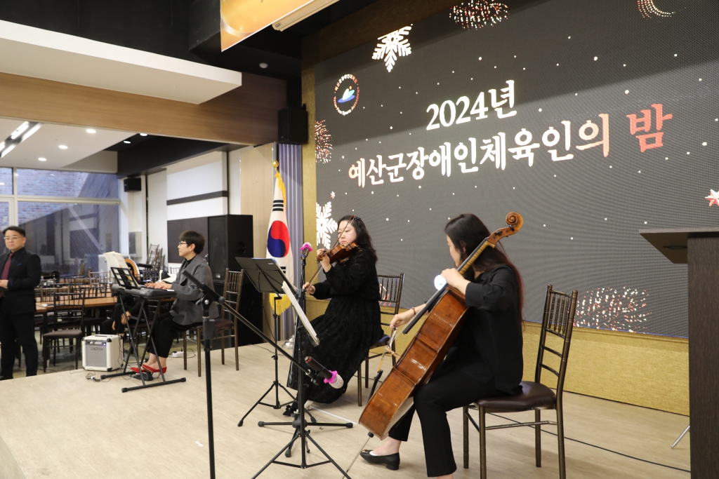 예산군 장애인 체육인의 밤