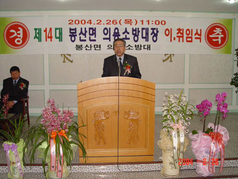 의용소방대장 이.취임식 축사