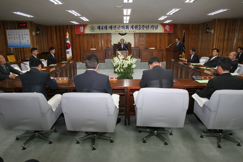 제4대의회개원3주년기념