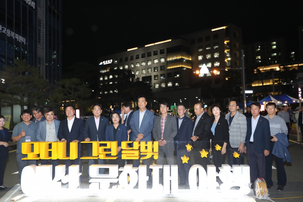 예산문화재 야행(모더니그린 달빛)